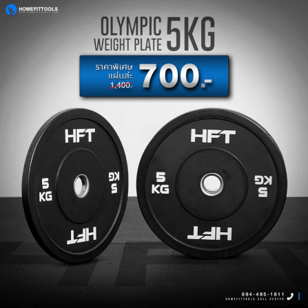 แผ่นน้ำหนัก Bumper Plate Homefittools 5 kg 1 แผ่น_5